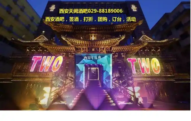 美食 西安天阙酒吧人均消费