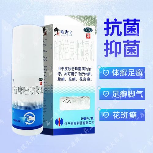 唯达宁 硝酸益康唑喷雾剂 60ml/盒体癣股癣足癣花斑癣皮肤念珠菌病