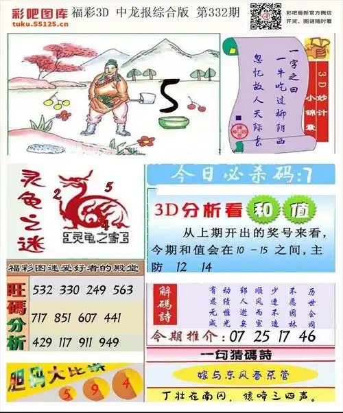 福彩3d中龙综合版