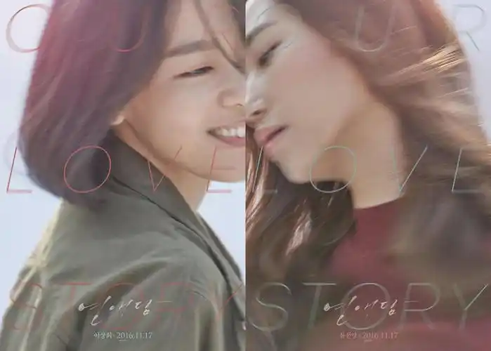 恋爱谈 预告海报 - mtime时光网