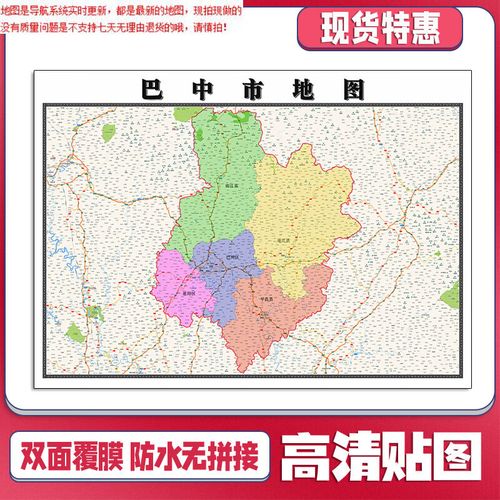 【官方正版】巴中市地图1.
