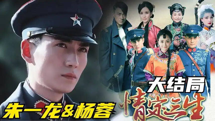 情定三生大结局:反派出手知夏落崖,朱一龙蒲巴甲两人携手带娃