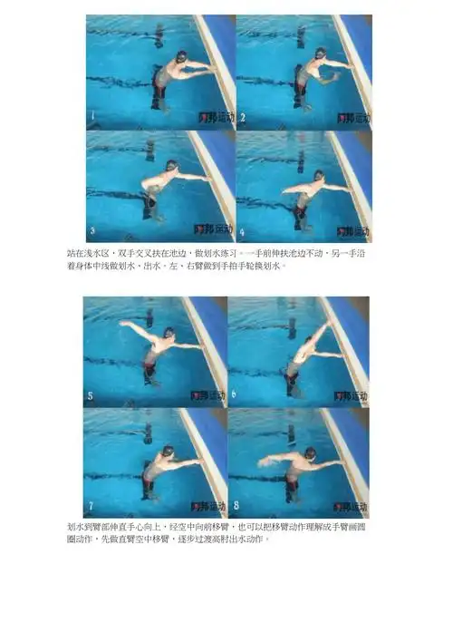 自由泳自学教程之手臂划手及呼吸配合