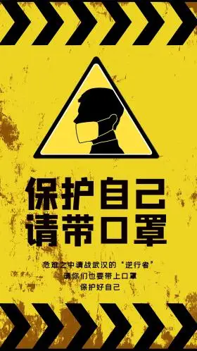 温馨提示请带口罩提示标志黄色警告医疗闪屏海报