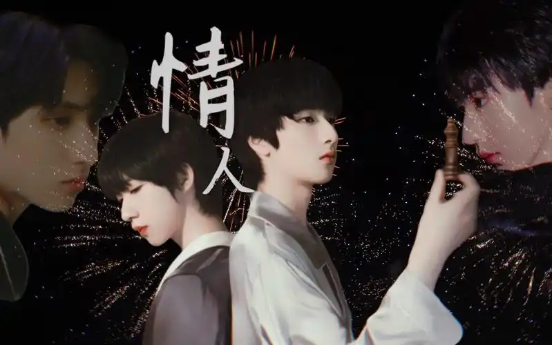 【翔霖】情人|"你轻轻一个吻 我疯狂体会" 双视角 踩点向 高甜午夜场