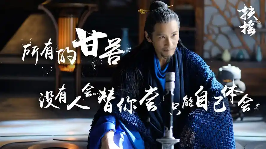 扶摇王劲松 饰 长孙迥 - 堆糖,美图壁纸兴趣社区