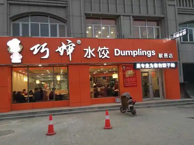 感恩母亲节,带六十岁以上妈妈来献县巧婶,送任意水饺一份