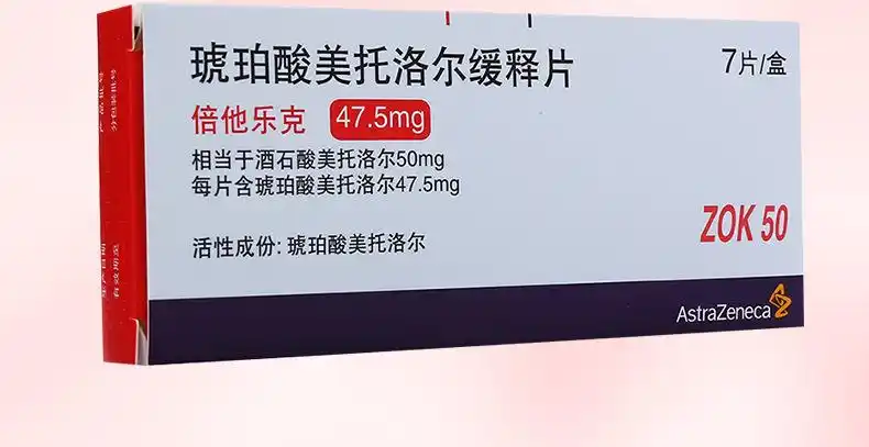 倍他乐克 琥珀酸美托洛尔缓释片 47.
