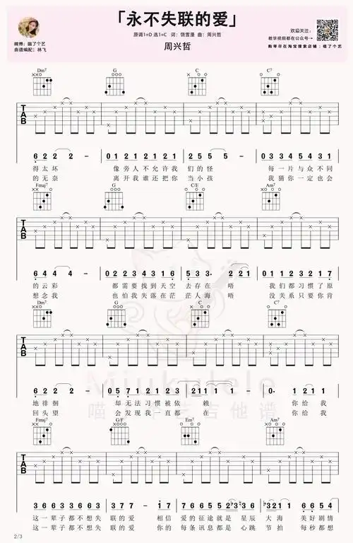 单依纯周兴哲永不失联的爱吉他谱c调吉他弹唱谱