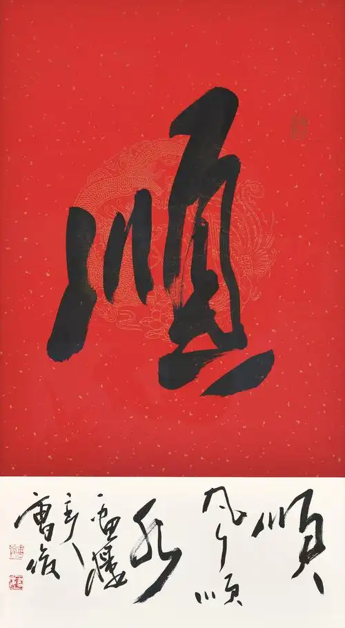 抽象系列等绘画作品和书法作品,充分表现曹俊老师在艺术创作道路上的