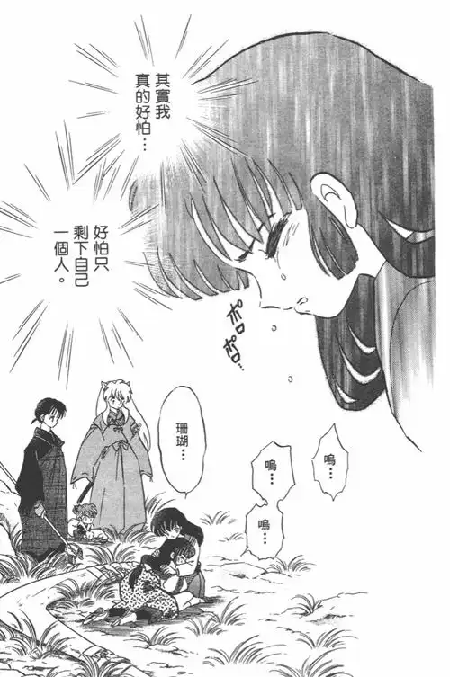 高桥留美子原作漫画犬夜叉第111话净化