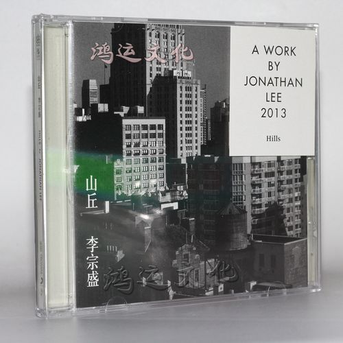 单曲专辑 李宗盛:山丘cd