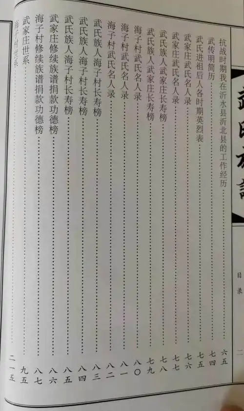 热烈祝贺沂水《武氏族谱》三支支谱武家庄 海子村合谱颁谱祭祖仪式