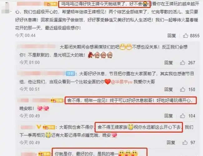 《王牌5》收官,谁注意关晓彤和华晨宇的更博?