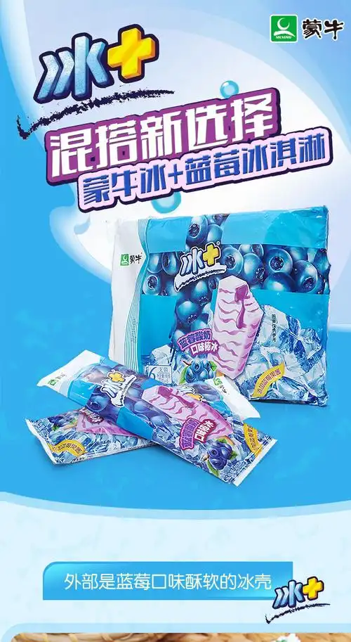 蒙牛冰 蓝莓冰淇淋(袋装70g*6支)