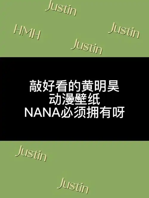 黄明昊动漫壁纸