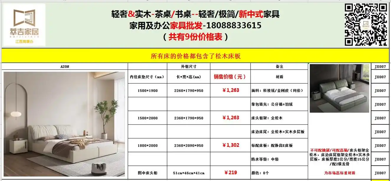 jx007a20大床特价1263元