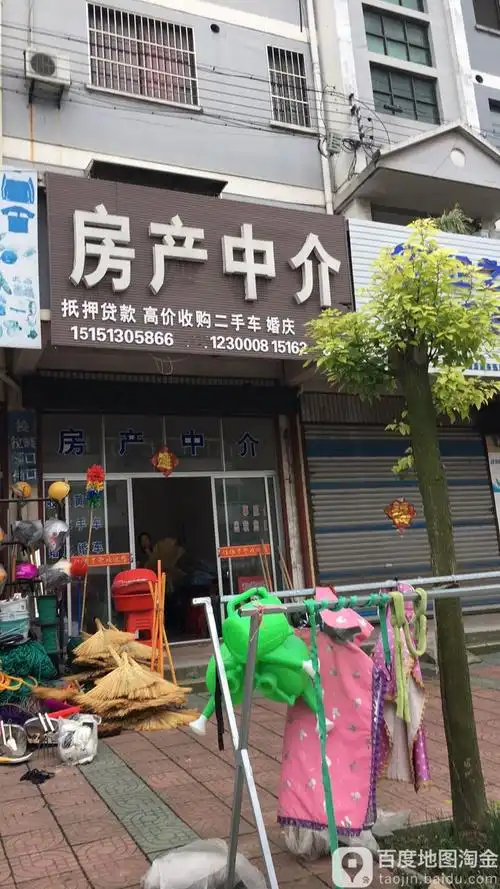 曲塘房产中介亿城行房产经纪服务部