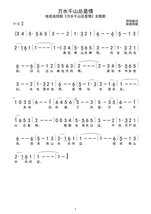 萨克斯万水千山总是情简谱萨克斯谱