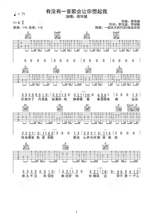 有没有一首歌会让你想起我吉他谱-弹唱谱-g调-虫虫吉他