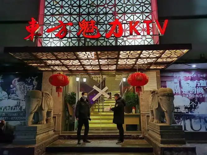 疫情防控不力永嘉东方魅力ktv停业整顿