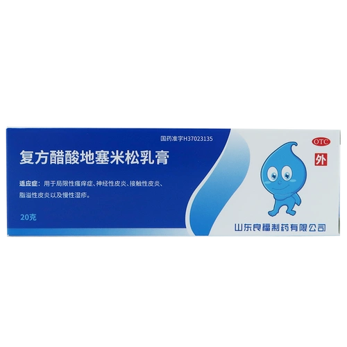 良福复方醋酸地塞米松乳膏20g局限性搔痒症神经性皮炎接触性皮炎脂溢