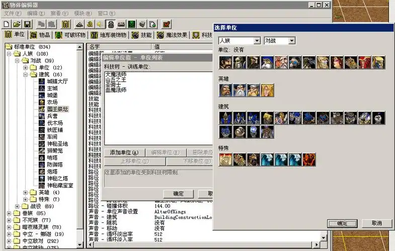 魔兽争霸3冰封王座地图编辑器新手求教
