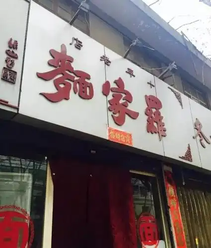 国会一号)坤坤菠菜面★ 人均:16元★ 电话:——★ 地址:西安市草场坡