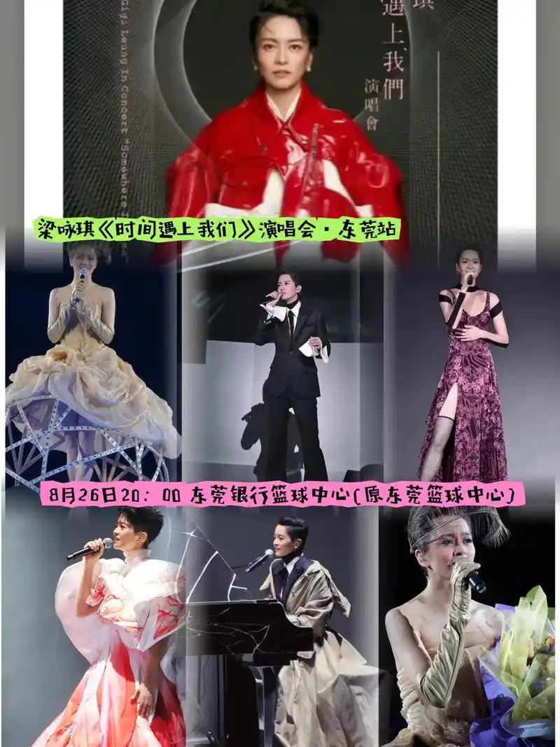 梁咏琪《时间遇上我们》演唱会61东莞站.梁咏琪(gigi)时隔 - 抖音