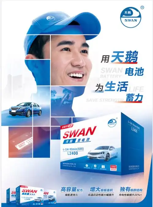 天鹅蓄电池守护你的畅享舒爽夏日之旅