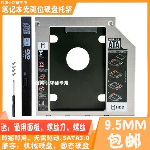 适用 联想 y400n g400s g405s 光驱位硬盘托架固态支架