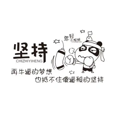 zhaozeqiao卡通搞笑励志墙贴77044