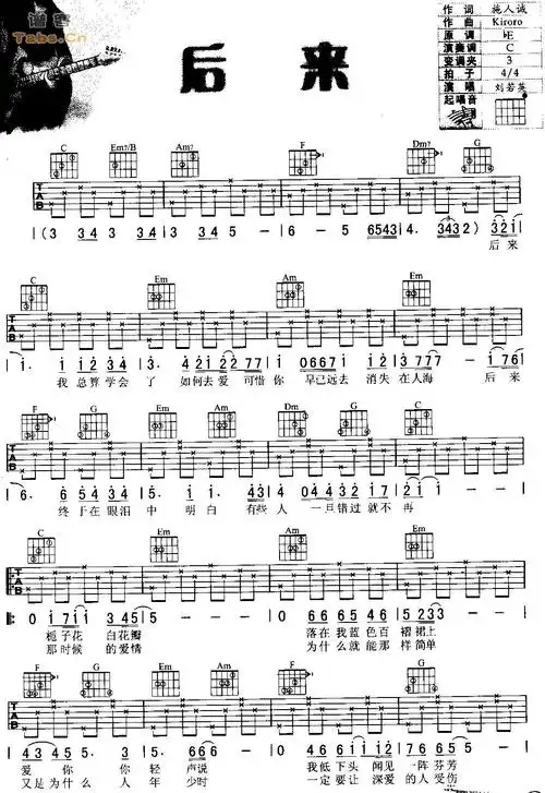 后来 吉他谱 - 第1张