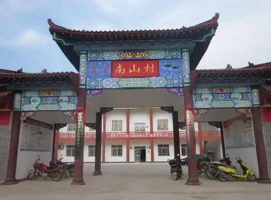 南山村 (行政区划)