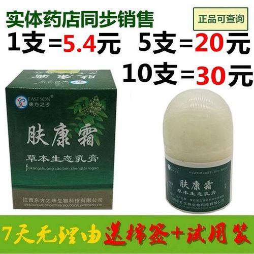 东方之子肤康霜草本生态乳膏 肤康霜抑菌软膏止痒膏