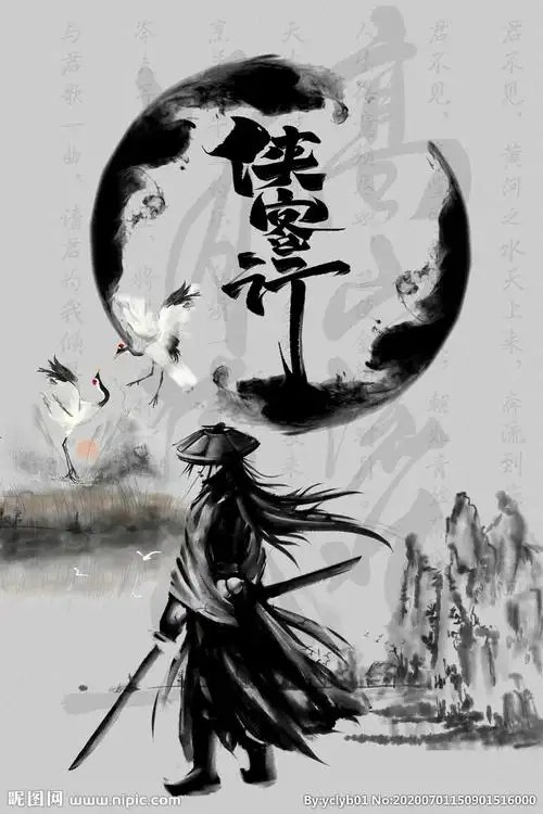 侠客行 水墨 古风