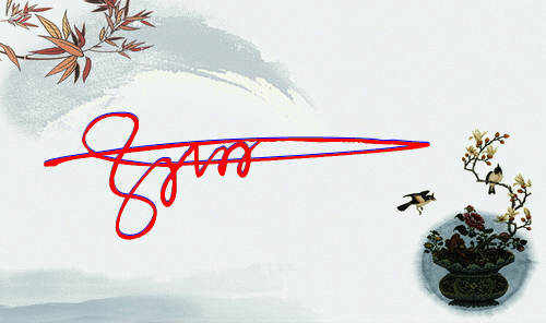 孙丽签名怎么设计