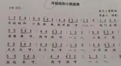 其它 第十四周知识汇总 音乐:                    洋娃娃和小熊跳舞