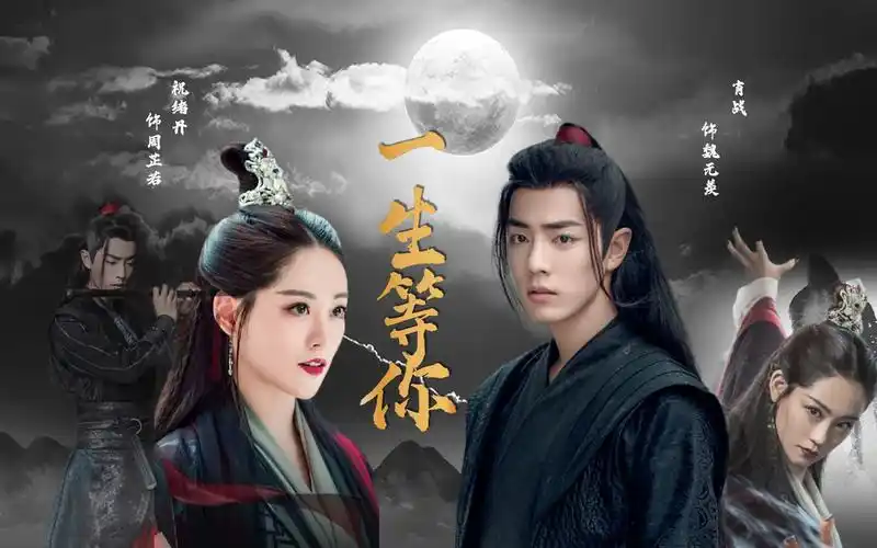 【肖战x祝绪丹】战羡x小师妹 (下)||  一生等你