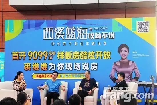 大咖坐镇现场说房 西溪蓝海样板房酷炫开放_房产资讯-杭州房天下