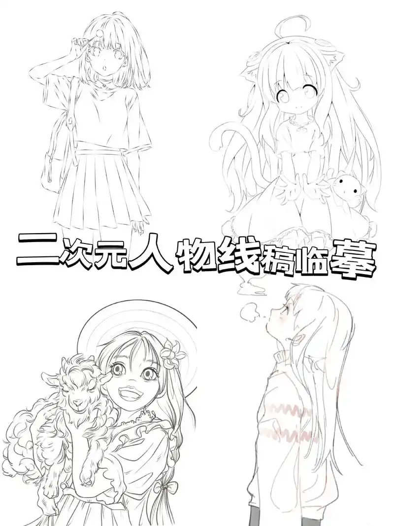 二次元人物线稿临摹.喜欢的宝子们快点收藏叭～#插画 #零基 - 抖音