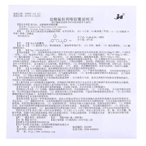 盐酸氟桂利嗪胶囊5mg60粒