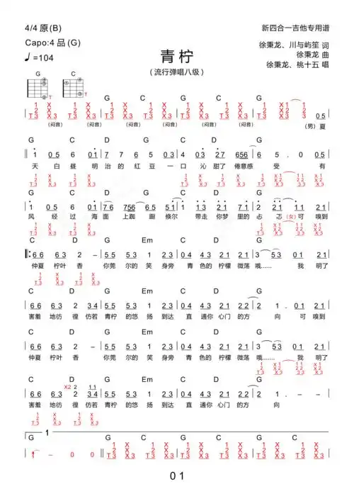 青柠吉他谱1