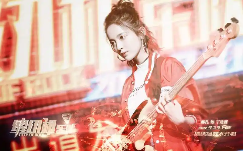 古力娜扎饰丁建国缝纫机乐队高燃伪预告929为梦狂奔