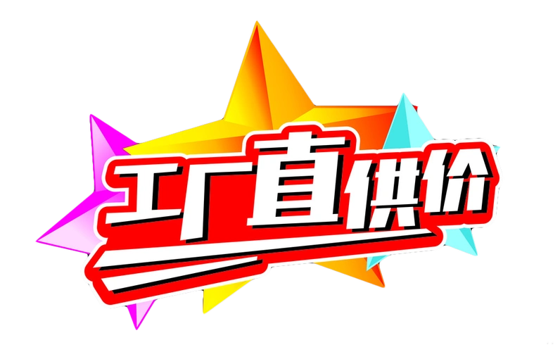 促销工厂直销价