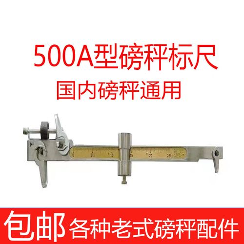 仁聚益机械秤磅秤老式配件磅尺刻度千克500kg1000k杆标吨磅称拉杆收