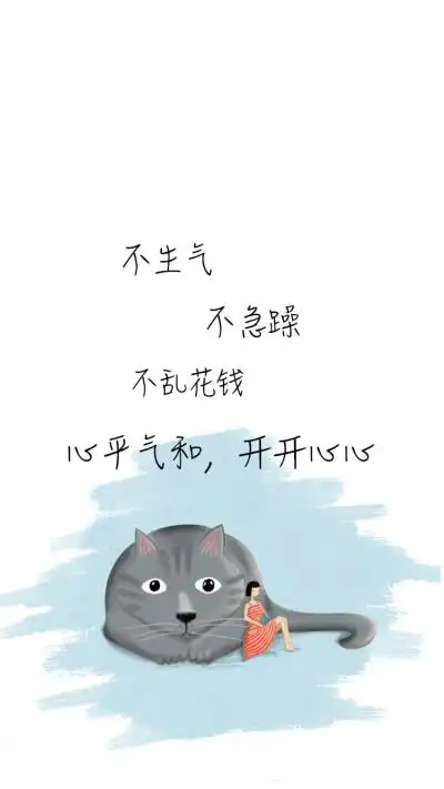 手绘壁纸,克制自己