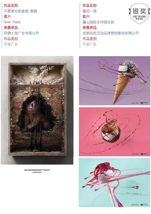 2015中国广告长城奖平面类获奖作品欣赏