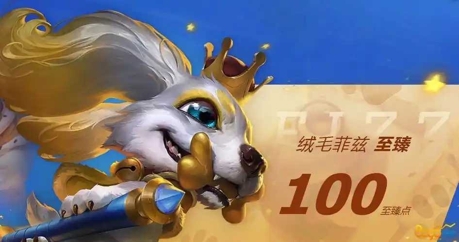 lol小鱼人至臻皮肤怎么获得