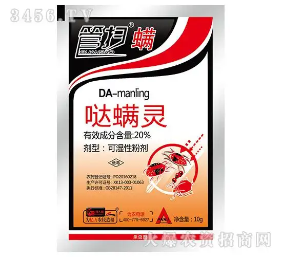 20%哒螨灵可湿性粉剂-管扫螨-国人福